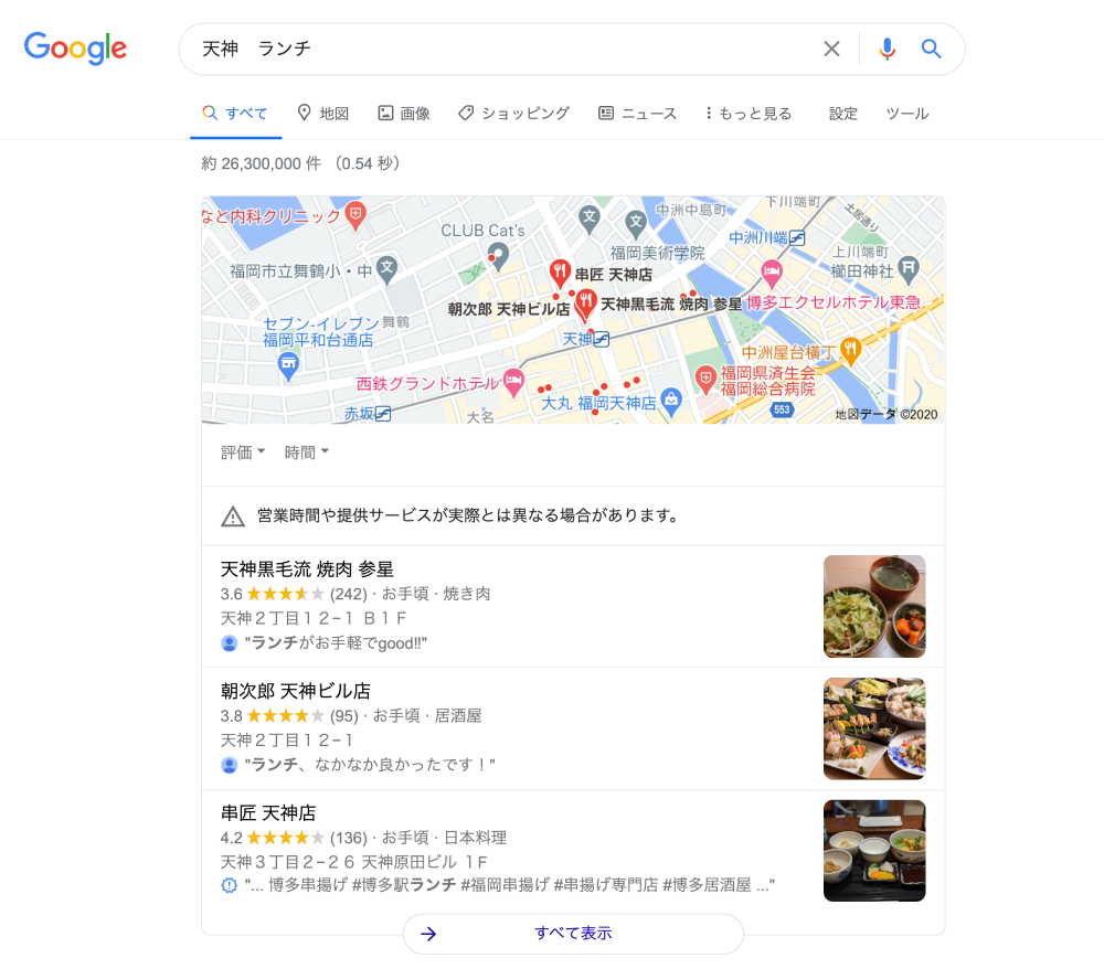 グーグルマップの検索結果の画面
